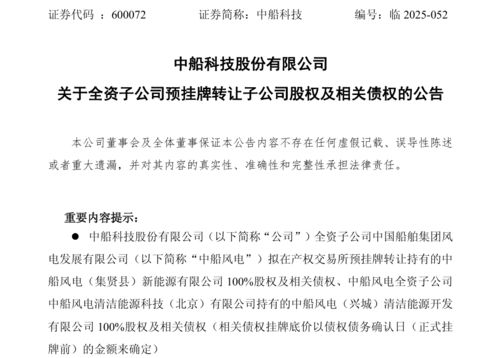 中船科技掛牌轉讓兩家公司股權，聚焦主業(yè)優(yōu)化資產結構