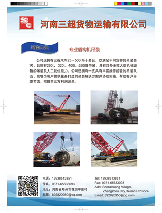 河南三超貨物運輸 盾構工程領域的隱形冠軍與技術革新的領跑者