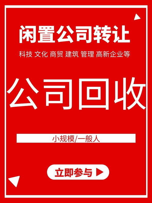 北京豐臺區科技公司轉讓 透明流程與各項服務詳解